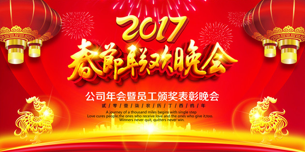 公司第一次年会